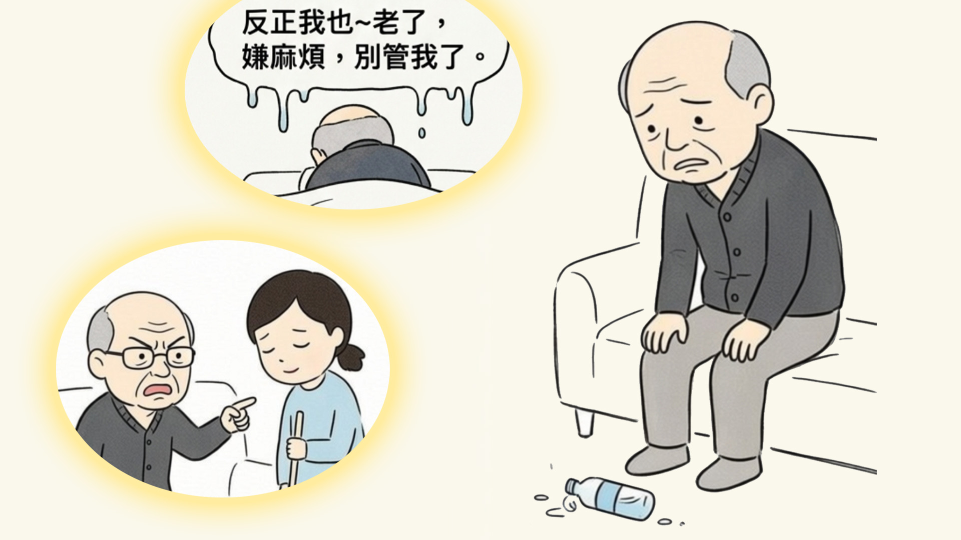 《長者護理常識》心理變化及應對方法