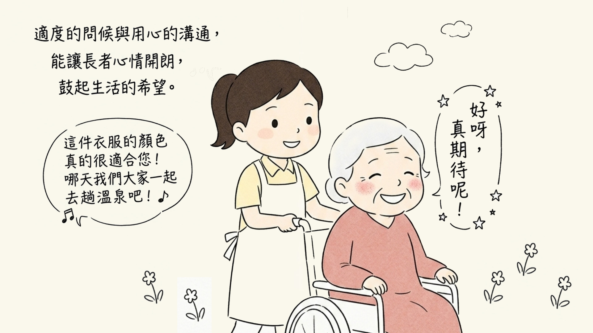 《長者護理常識》老人難溝通點算？