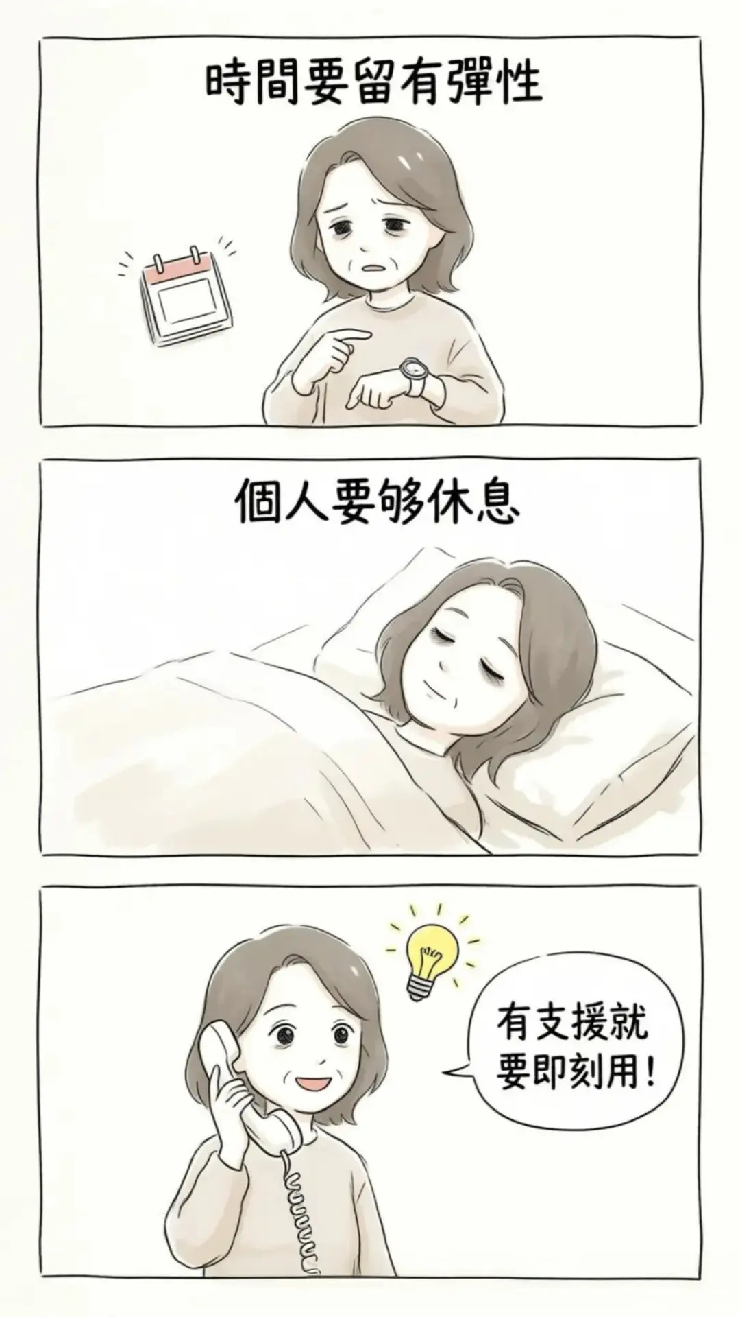 宅天使：照顧者預留休息時間