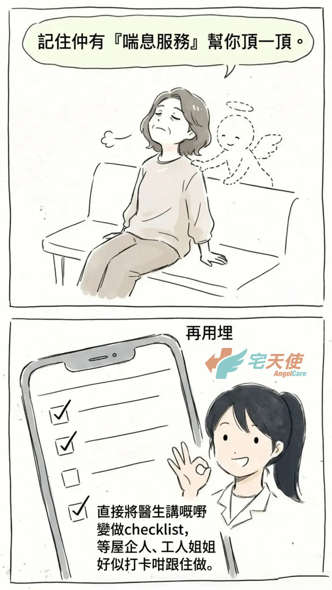 宅天使：醫療指示變任務卡清單