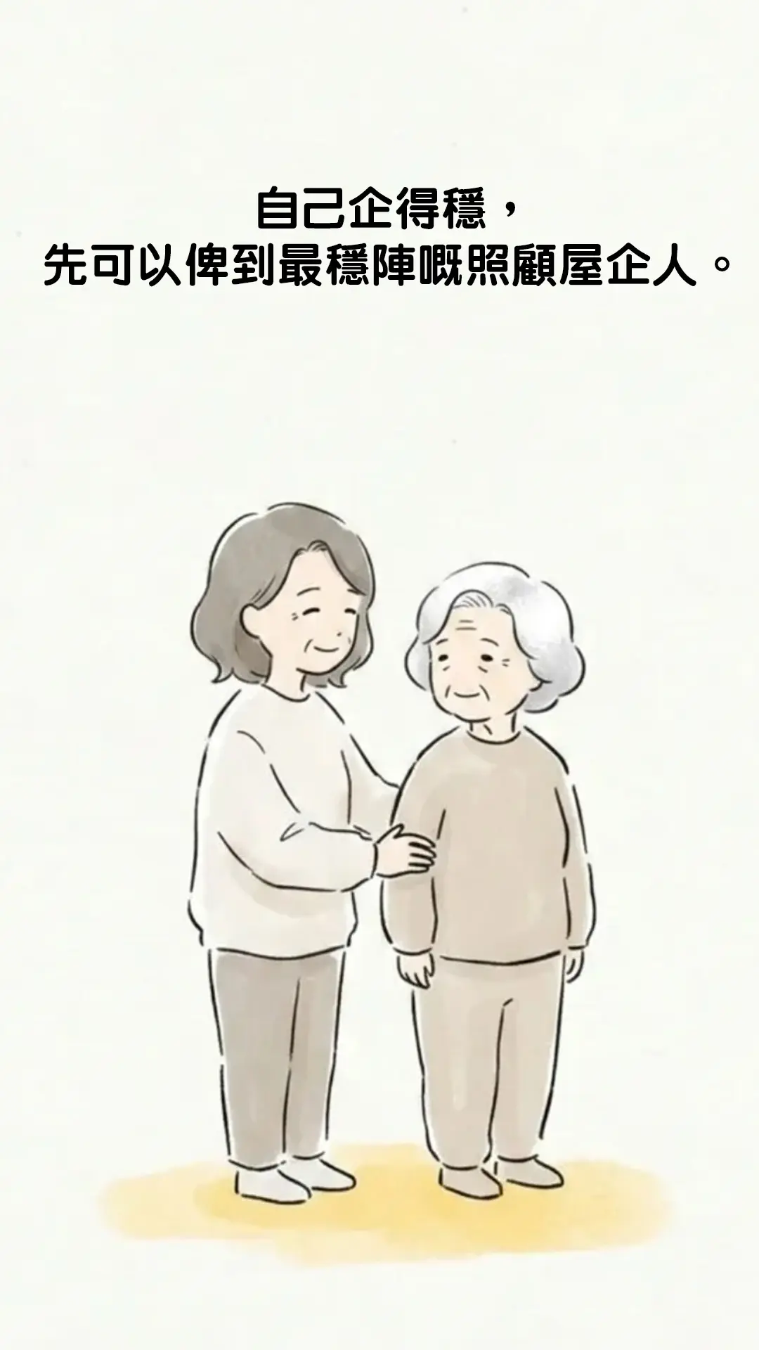 宅天使：家人協力組成穩定照顧團隊